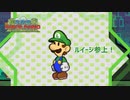 ミドリと言ったら…『スーパーペーパーマリオ』#26
