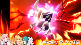 【アイドル部】スマブラでポケモンをする羊巫女ノ夢_火ノ神楽【切り抜き】