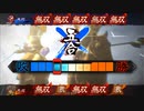 【三国志大戦】相変わらずな双無さん　(九陣)レベル94
