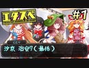 エ タ ス ペ　part1