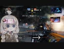 【Titanfall2】俺はタイタンで行く Part9【VOICEROID実況】