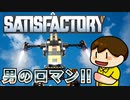 【Satisfactory】つっつの工場惑星 Part.2