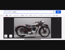 スタバに来る道中、クラシックなバイクを見た。思わず信号待ちで、ライダーに尋ねた。(なんと言うバイクですか)イギリスのトライアンフの500 CCだそうだ。
