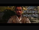 【GHOST OF TSUSHIMA】踝猫背が輪廻転生を重ねて復讐を遂げてみた おまけ前編