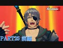 【ゼノブレイド２】新天地でも更にゼノブレイっていく実況プレイ PART25 前編【Xenoblade２】