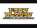 ドラゴンコレクション　第12話　船長は臭かった！？