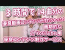 3時間で14個も優良な動画コンテンツが作れちゃった！ミュージシャンのための対YouTube用コンテンツ制作サービス「スタジオライブRec」の紹介動画です。