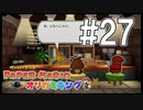 【ペパマリ】オリビアは天然可愛い【オリガミキング実況】#27