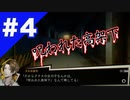 NG　#4（※謎解き心霊ホラーゲーム実況）噂の呪われた高架下