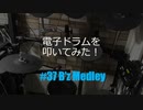 ゆびゆびどらどら 電子ドラム配信 DTX LIVE #37