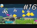 【実況】毎日「メガクアリウム」をしよう Part16
