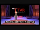 平成生まれによる駄菓子ランキング-あづまてもる #TTVR 第19回放送 5分で得意話をするエンタメ型プレゼン企画 2020年9月27日 #cluster にて開催