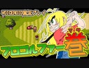 【レコッテ】プロゴルファー巻【VOICEROID実況】