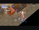 【RO #51】ソウルリーパーに向けてソウルリンカー発光させるよ！【女性実況】