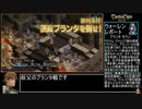 タクティクスオウガ運命の輪 RTA 3時間52分43秒 11/12
