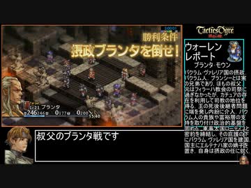 タクティクスオウガ運命の輪 RTA 3時間52分43秒 11/12