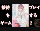 相手の望む行動を取ってあげる必要性を学ぶ動画【Follow me, please】#2罵倒目