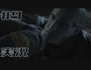 【バイオハザードRE:2】タイラントさんのつぶらな瞳 #9
