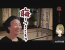 #09 晦-つきこもり 実況プレイ 和子と降霊術と社交ダンスの素敵な彼