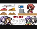 【ゆっくり実況】演舞大会其の三！被り禁止タッグ杯で対戦するってよ　ソラ&なちよ視点