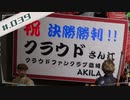 【FF7R＊実況】初見プレイで感動しながら大立ち回り！Part：３９