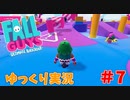 【Fall Guys】アプデ後の　フォールガイズで遊ぶよ【ゆっくり実況　#7】
