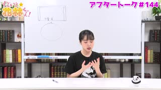 【高画質】すごいよ☆花林ちゃん！ 第144回アフタートーク