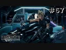 むしろここからが始まりだ！！【FF7R】＃６７(再投稿)終『惑星を救う物語』