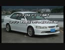 セダン＆ステーションワゴン 1.5〜2.0L NAクラス 0-100km/h加速まとめ part4