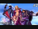 【初見FFX-2】FF10が面白すぎた。part2
