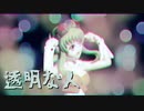 【オリジナル曲】　透明な人　【GUMI】
