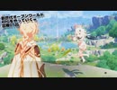 【原神】新世代オープンワールドRPGをやっていくｗ　第01回【Genshin】【PC版】