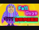 FallGuys吉田沙保里説