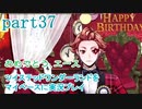 ツイステッドワンダーランドをマイペースに実況プレイ　part37