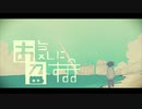 お気に召すまま　歌ってみた