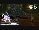 【ティーダに会いたいだけの】FF10‐2 ＃5