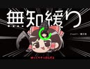 無知なゆっくりがelonaを実況プレイ＾３０８