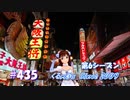 【くるm@s_6th】#435_ドクターイエローと豊郷小学校を見つけたら今日は幸せ