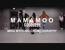 gogobebe - MAMAMOO   Mina Myoung Choreography with MAMAMOO