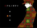 【ゲーム作者がプレイしてみた】ツクモノガタリ　参