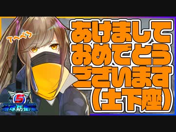 【地球防衛軍5】女4人、今から始める地球防衛戦 #25【EDF5】
