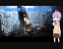 【Frostpunk】極寒の世界でただ生き延びる…#2