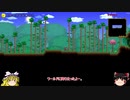 [ゆっくり実況]　Hello World Terraria 旅の終わりに　その1