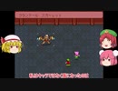 【ゆっくり実況】東方アライブ 門番編【フランドール・スカーレット】