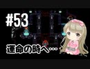 #53【SFC】クロノトリガーで癒される【女性実況】