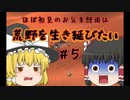 【kenshi】＃05　ほぼ初見のお気楽饅頭は荒野を生き延びたい【ゆっくり実況】