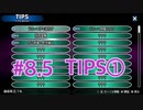 『ひぐらしのなく頃に 奉』実況プレイPart8.5