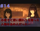 【#14】小夜子と深い関わりを持った人物はあの人だった。　夜、灯す【Switch】