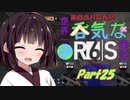 【R6S】東北きりたんの世界一呑気なR6S実況 Part25（最終回）【VOICEROID実況プレイ】