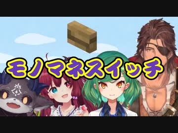 でびでび・でびるのモノマネスイッチ【にじさんじ切り抜き】